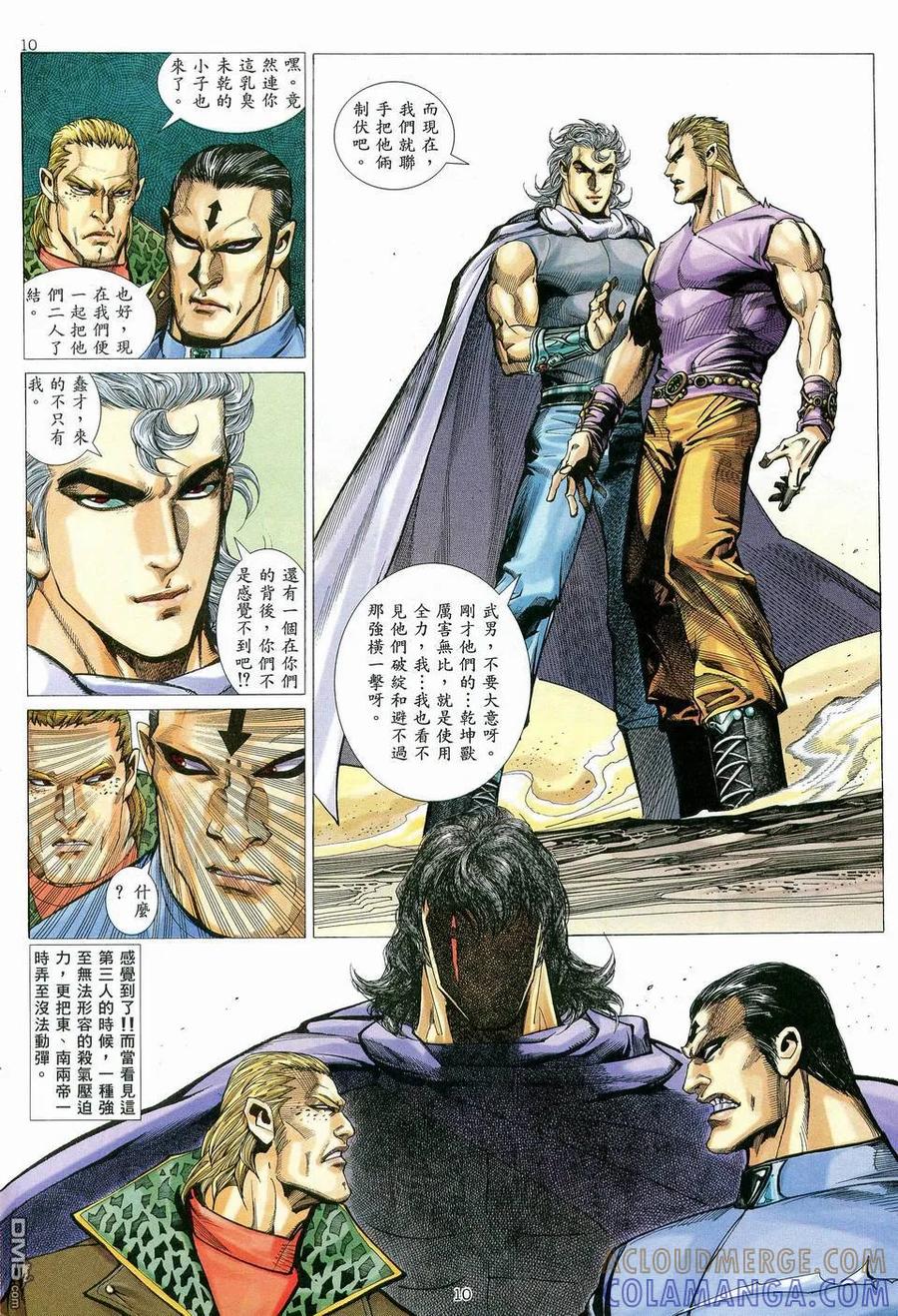 《武神》第81卷 第9页