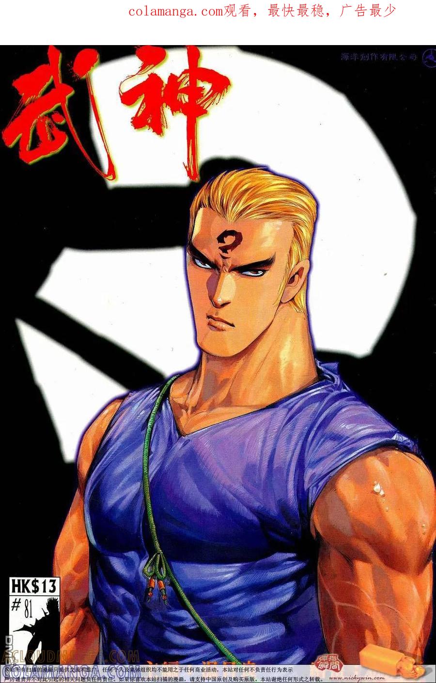 《武神》第81卷 第1页