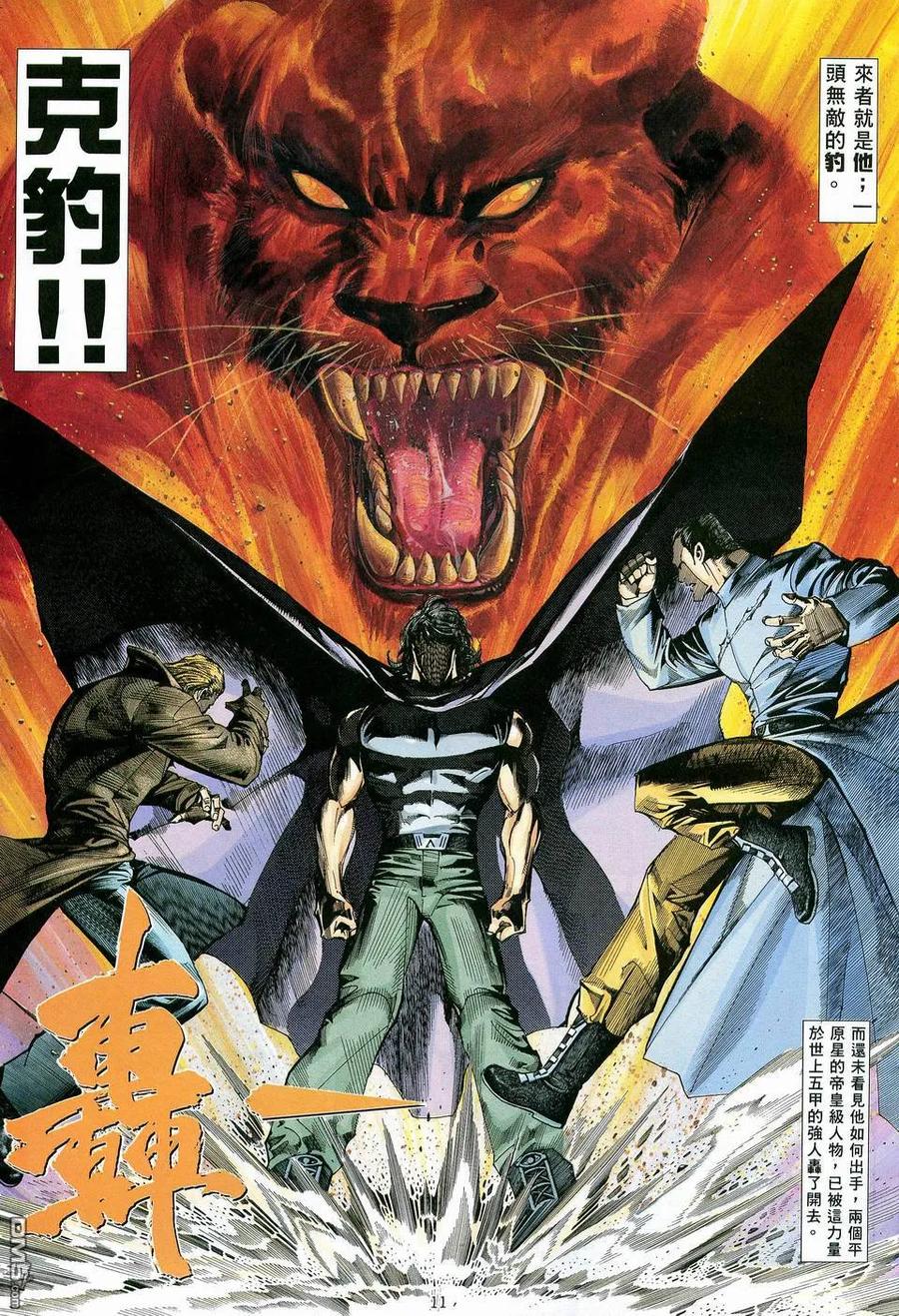 《武神》第81卷 第10页