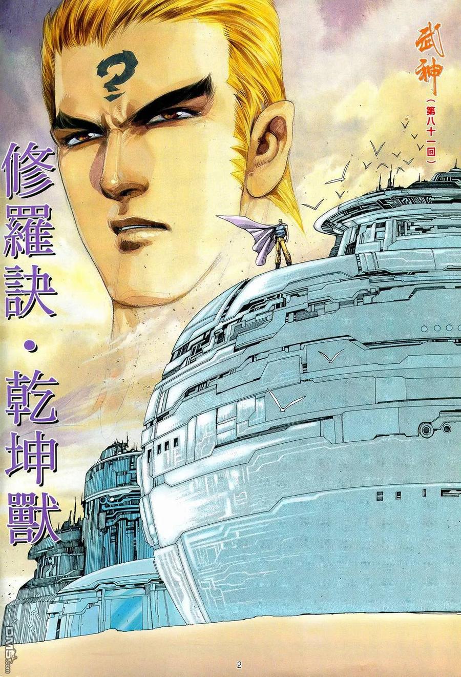 《武神》第81卷 第2页