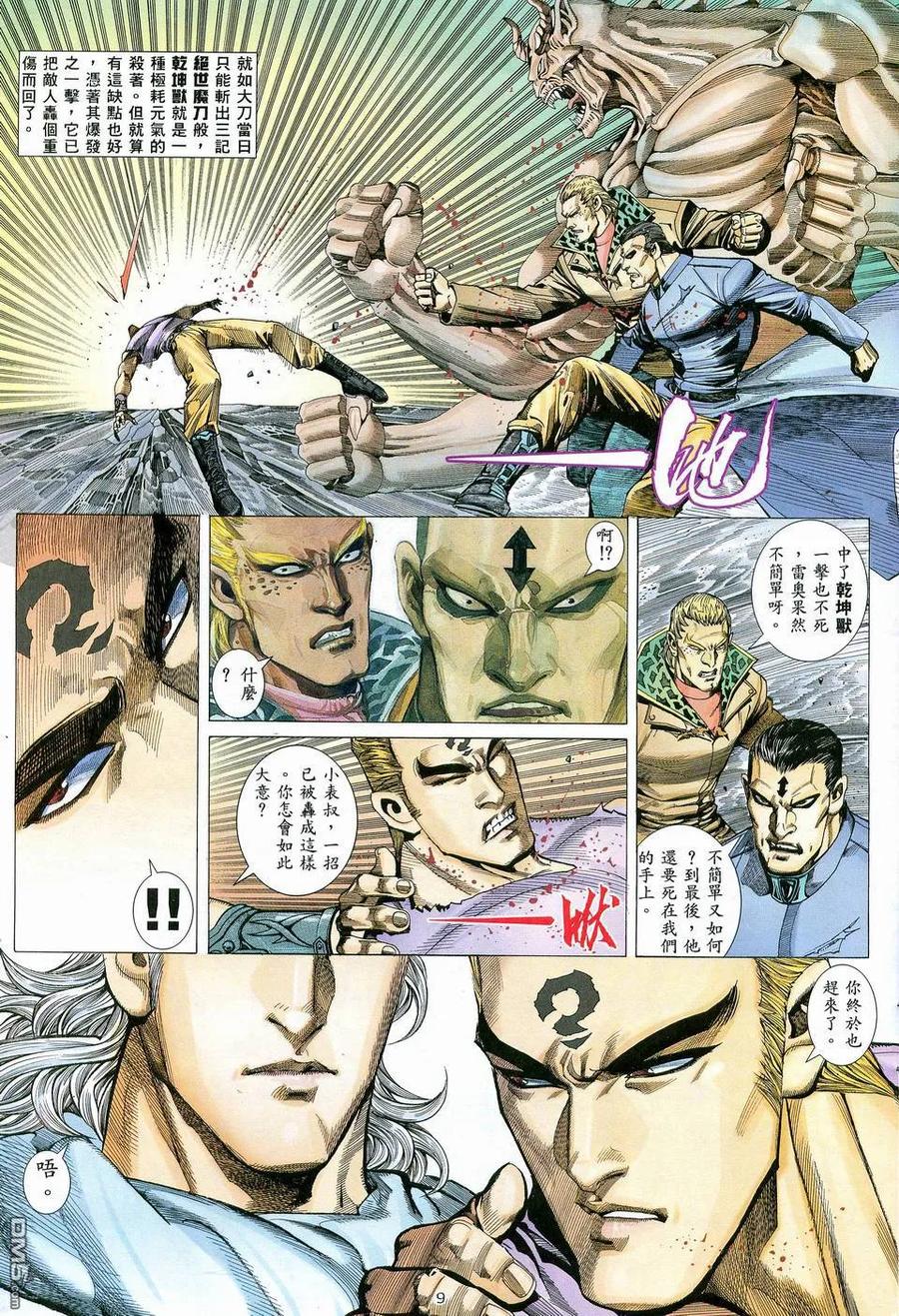 《武神》第81卷 第8页