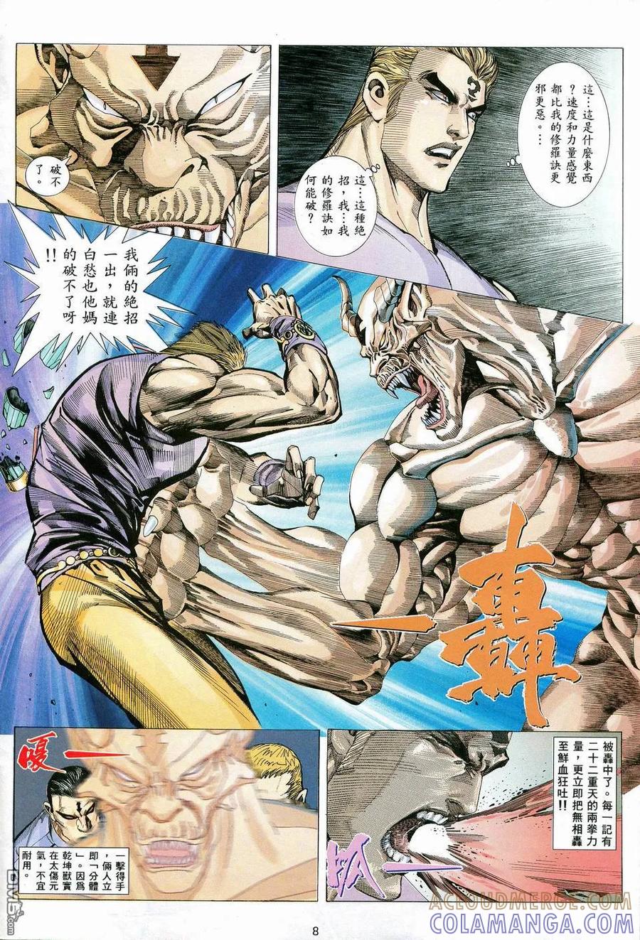 《武神》第81卷 第7页