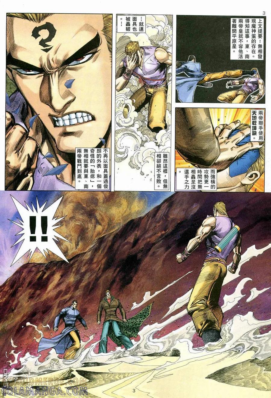 《武神》第81卷 第3页