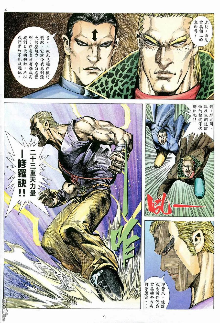 《武神》第81卷 第4页