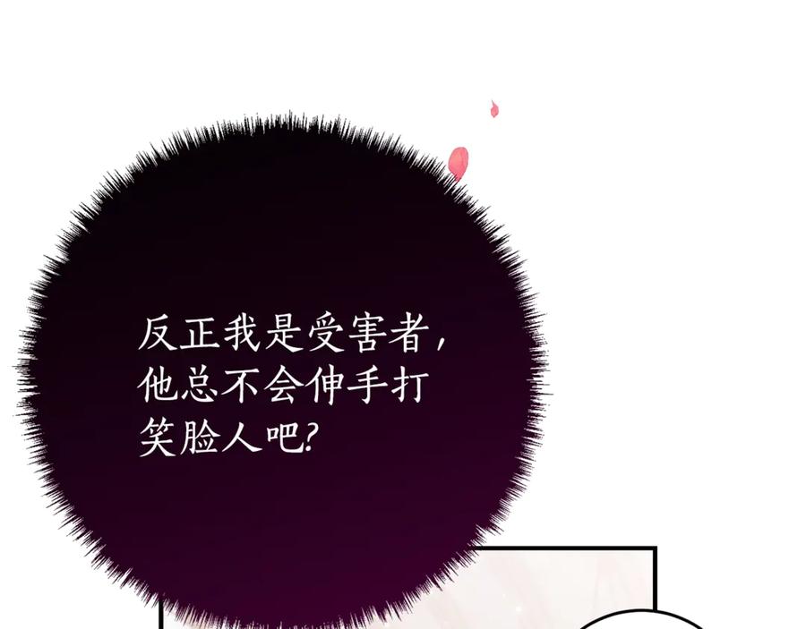 《刻薄公爵家的合约女儿》第3话 初次见面 第14页