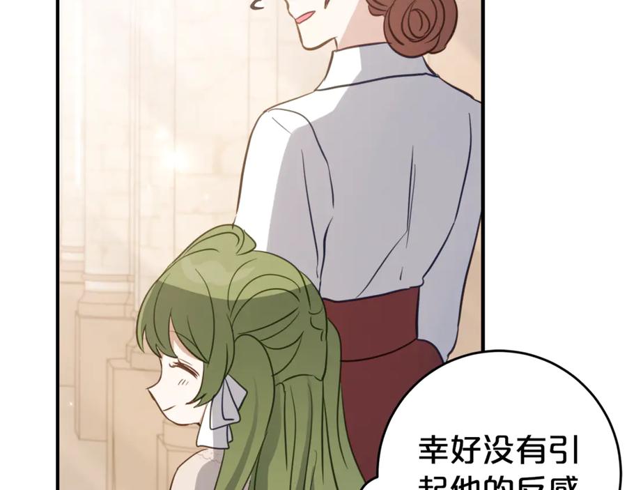 《刻薄公爵家的合约女儿》第3话 初次见面 第20页