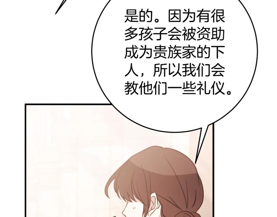 《刻薄公爵家的合约女儿》第3话 初次见面 第19页