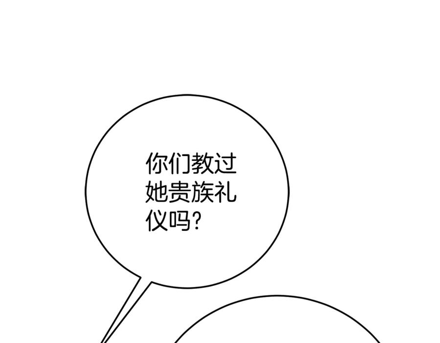 《刻薄公爵家的合约女儿》第3话 初次见面 第18页
