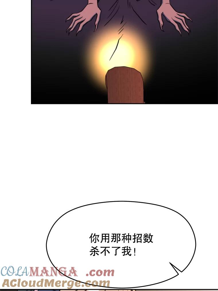 《超越时间的大魔导士》116.对战大恶魔 第133页
