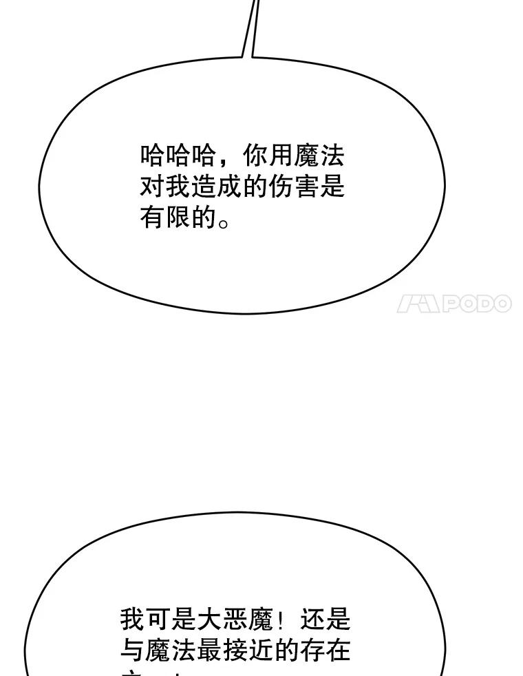 《超越时间的大魔导士》116.对战大恶魔 第127页