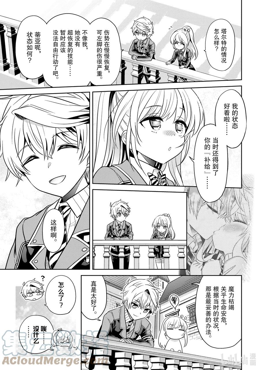 《世界最强暗杀者转生成异世界贵族》19 第19话 第13页