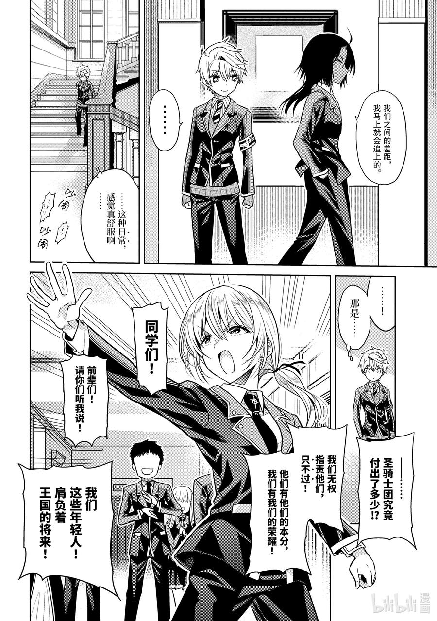 《世界最强暗杀者转生成异世界贵族》19 第19话 第10页