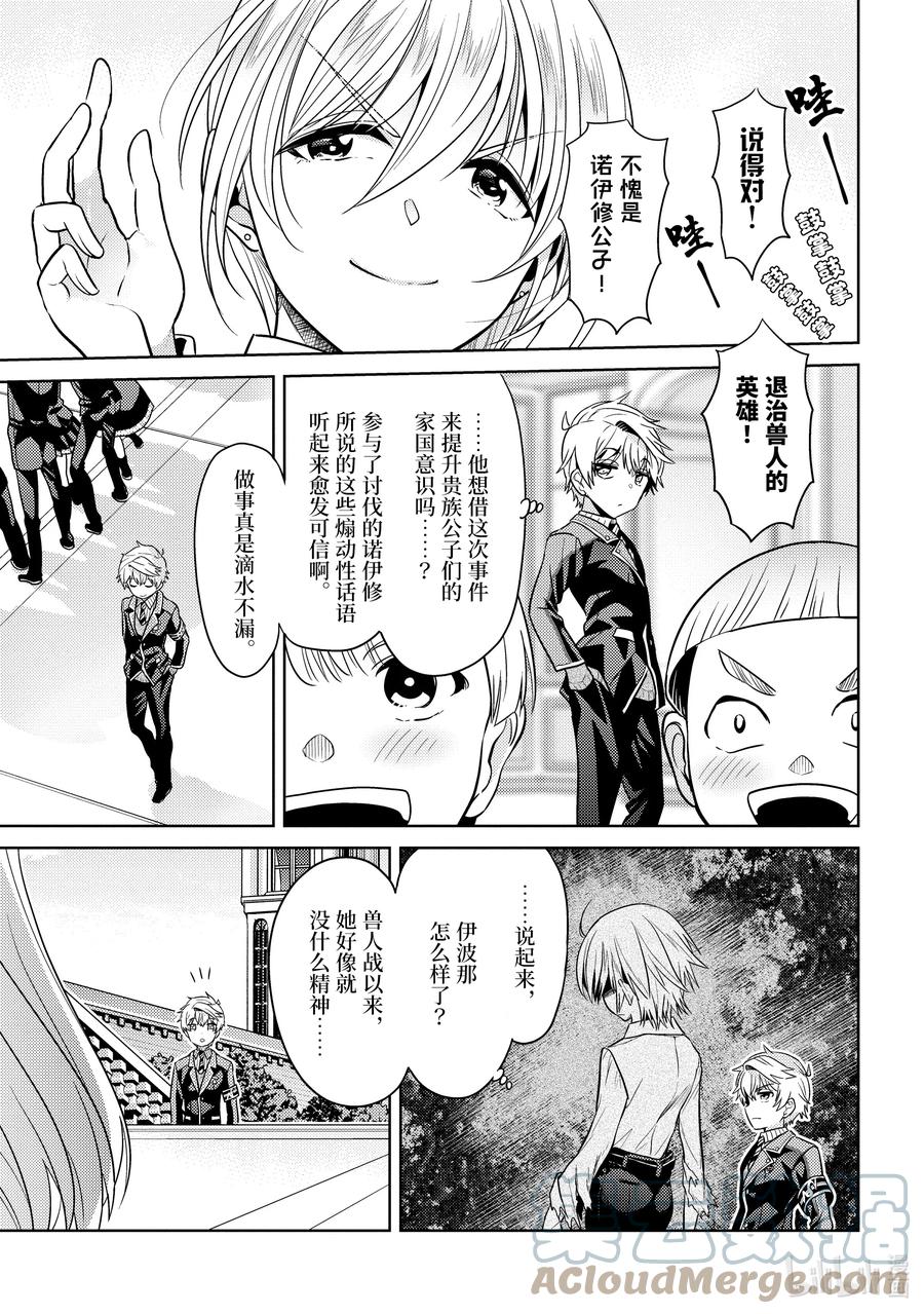 《世界最强暗杀者转生成异世界贵族》19 第19话 第11页