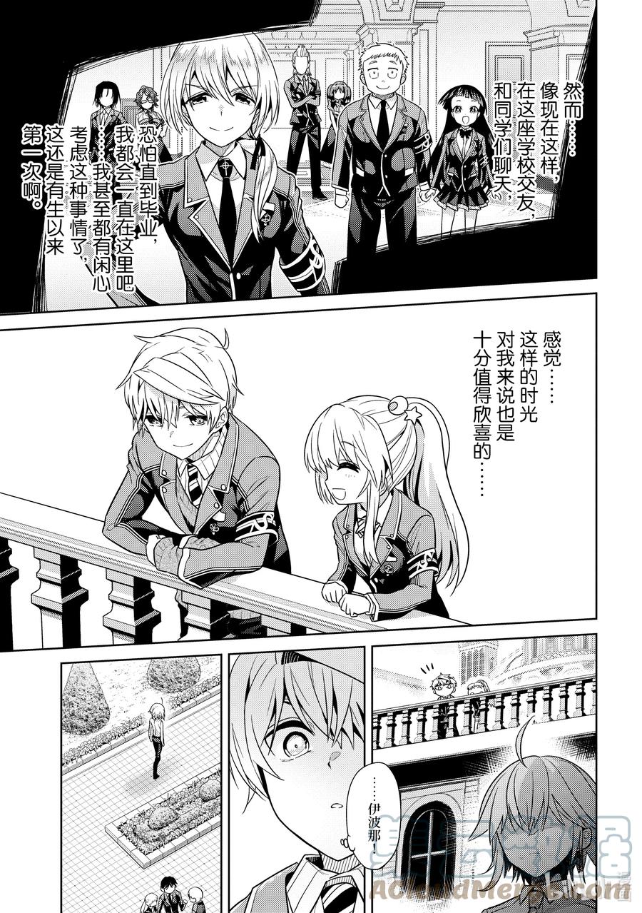 《世界最强暗杀者转生成异世界贵族》19 第19话 第17页