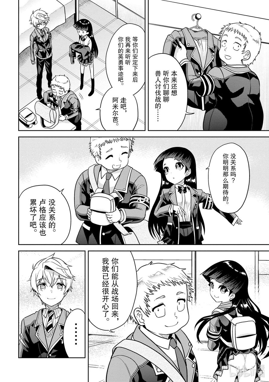 《世界最强暗杀者转生成异世界贵族》19 第19话 第8页
