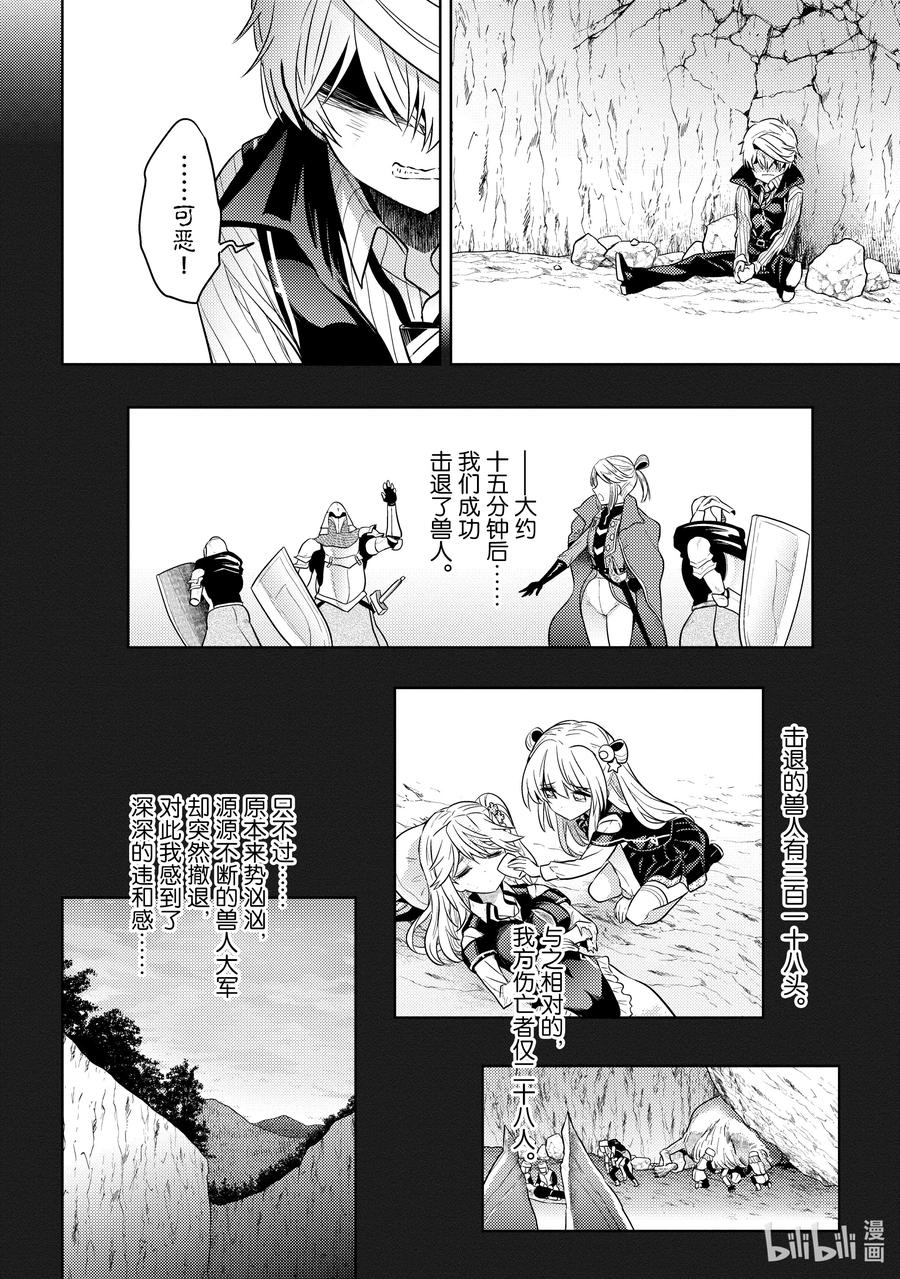 《世界最强暗杀者转生成异世界贵族》19 第19话 第6页