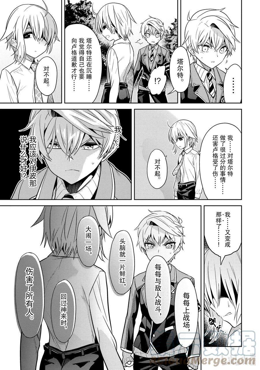 《世界最强暗杀者转生成异世界贵族》19 第19话 第19页