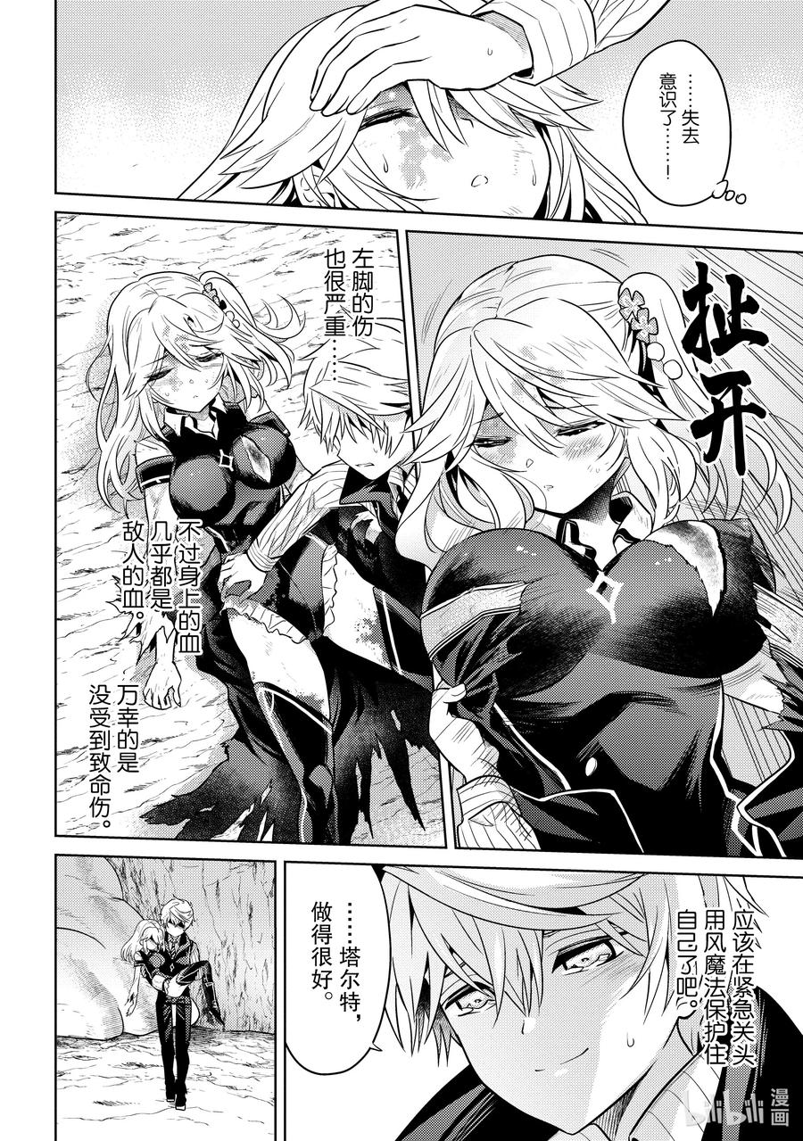 《世界最强暗杀者转生成异世界贵族》19 第19话 第2页