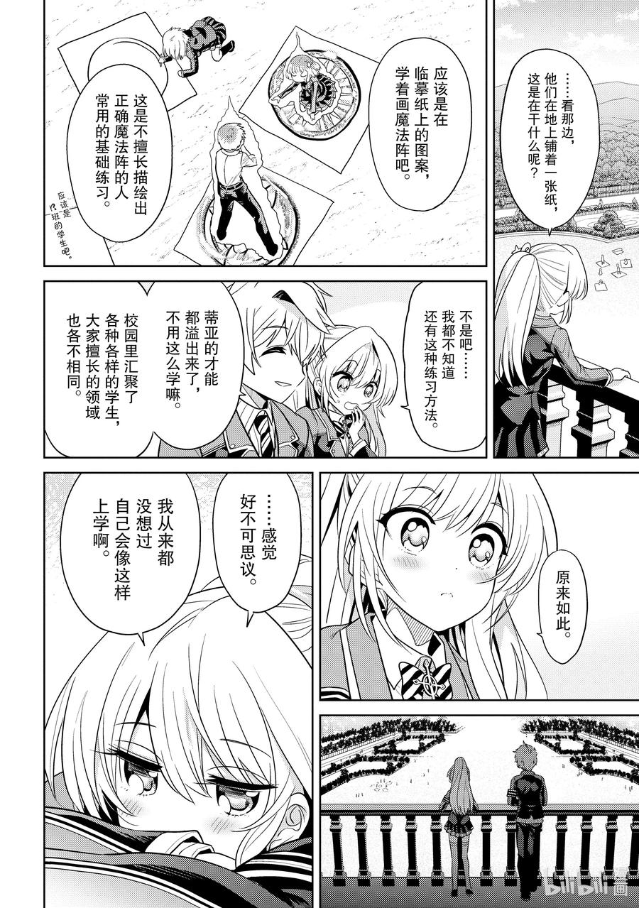 《世界最强暗杀者转生成异世界贵族》19 第19话 第14页