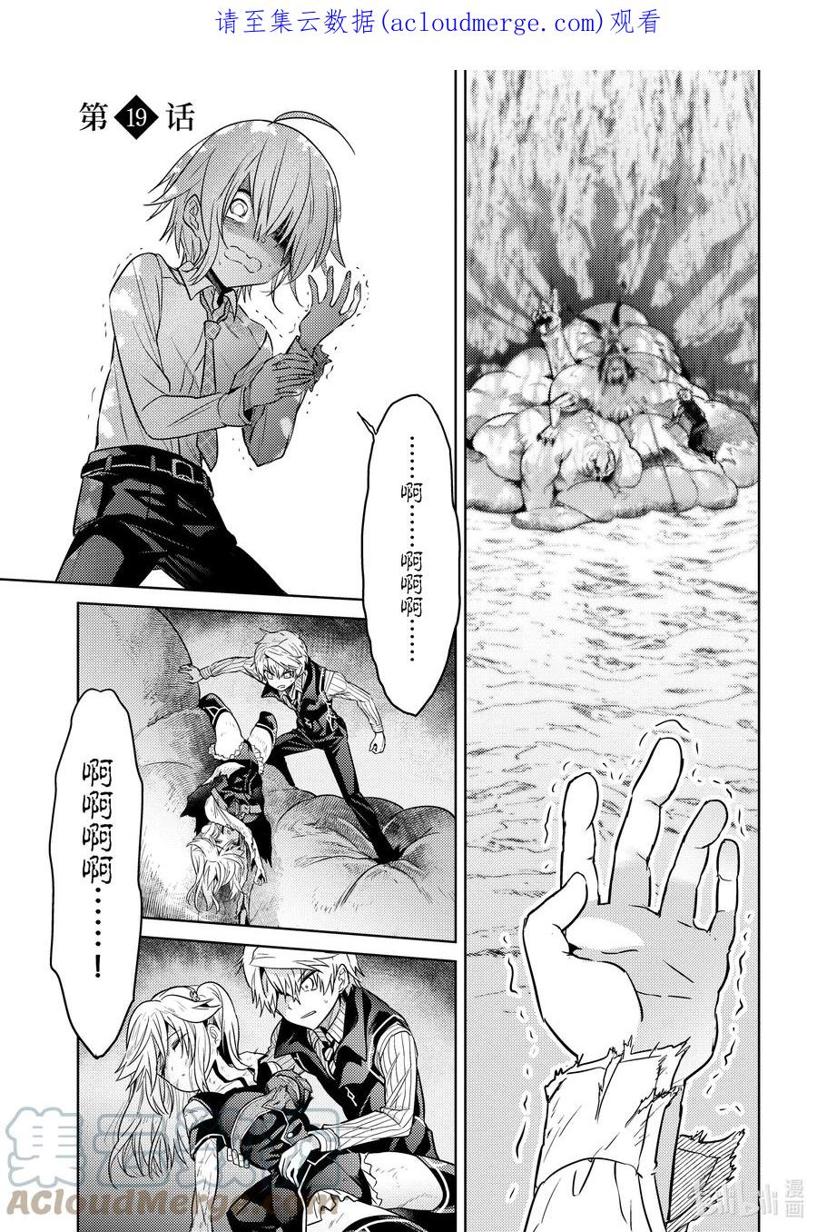 《世界最强暗杀者转生成异世界贵族》19 第19话 第1页