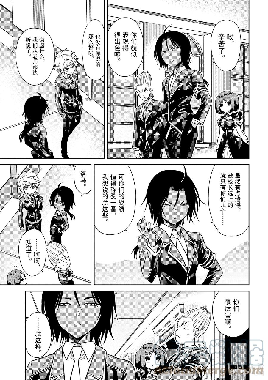 《世界最强暗杀者转生成异世界贵族》19 第19话 第9页