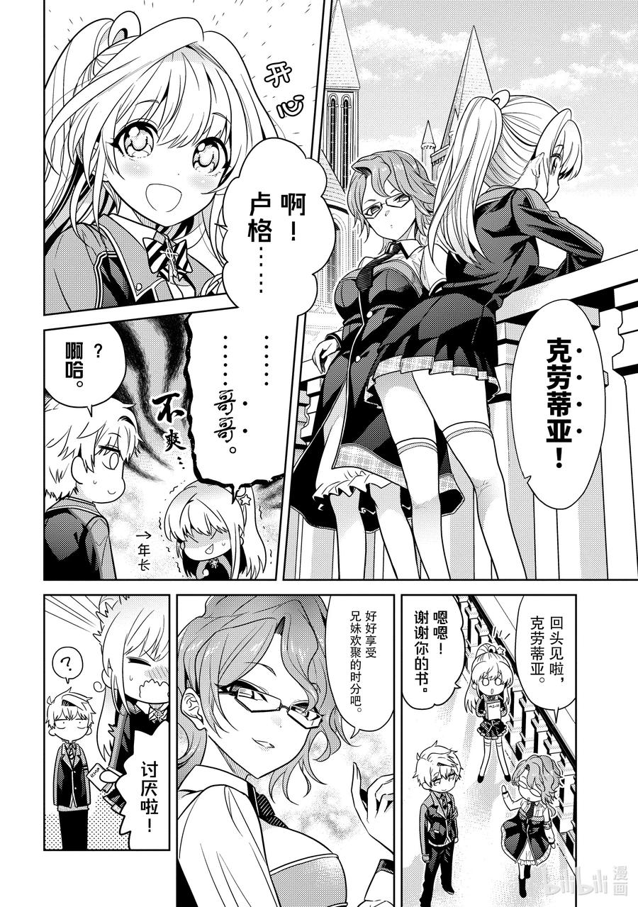 《世界最强暗杀者转生成异世界贵族》19 第19话 第12页