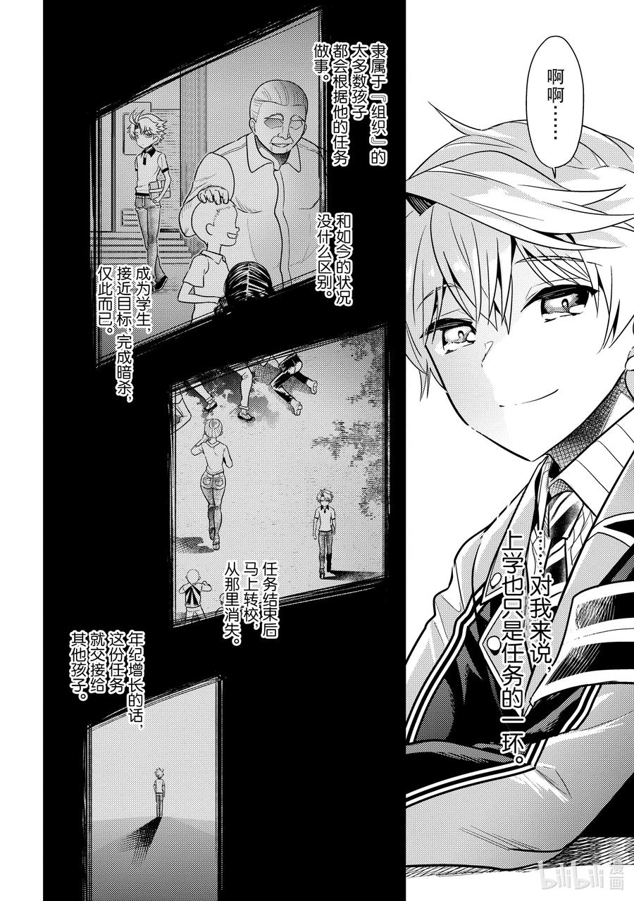 《世界最强暗杀者转生成异世界贵族》19 第19话 第16页