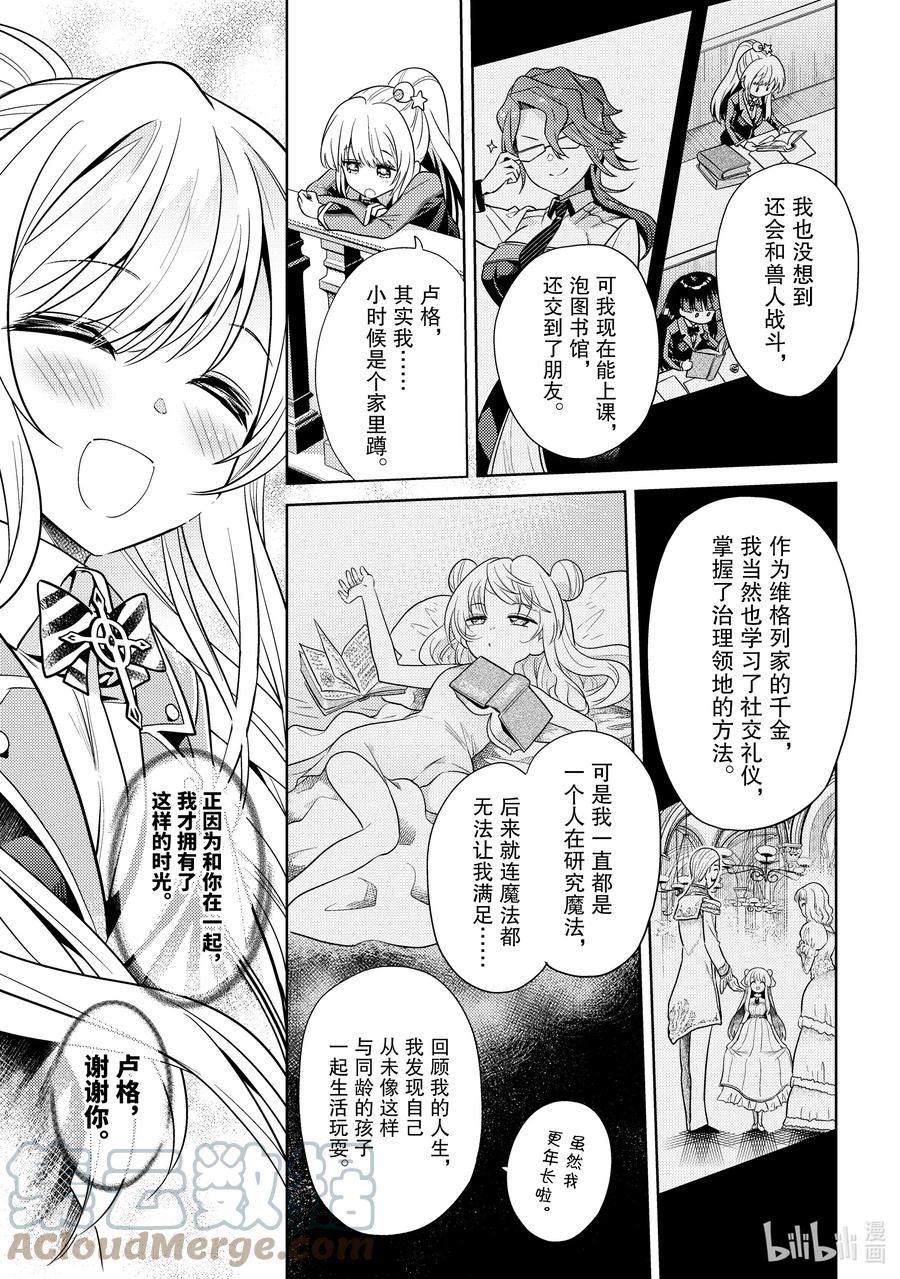《世界最强暗杀者转生成异世界贵族》19 第19话 第15页