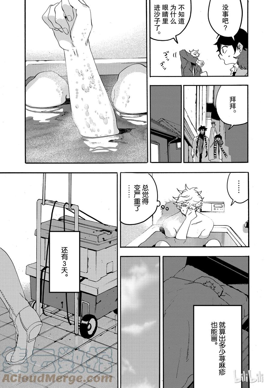 《Blue Period》21 意想不到的敌人袭来。 第9页