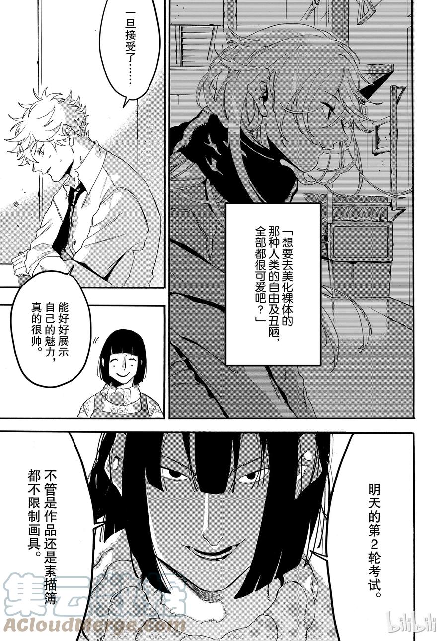 《Blue Period》21 意想不到的敌人袭来。 第5页