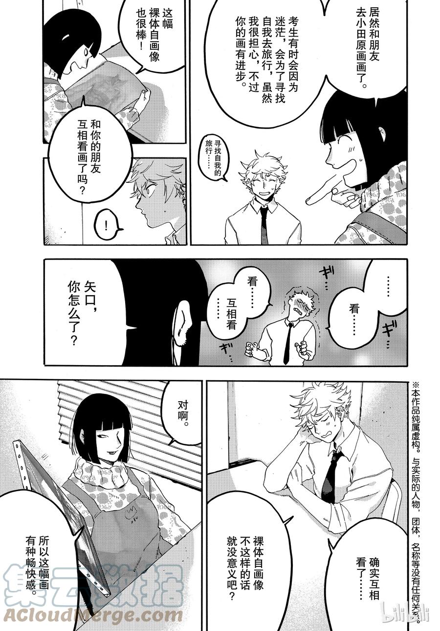 《Blue Period》21 意想不到的敌人袭来。 第3页