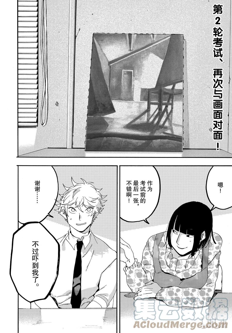 《Blue Period》21 意想不到的敌人袭来。 第2页