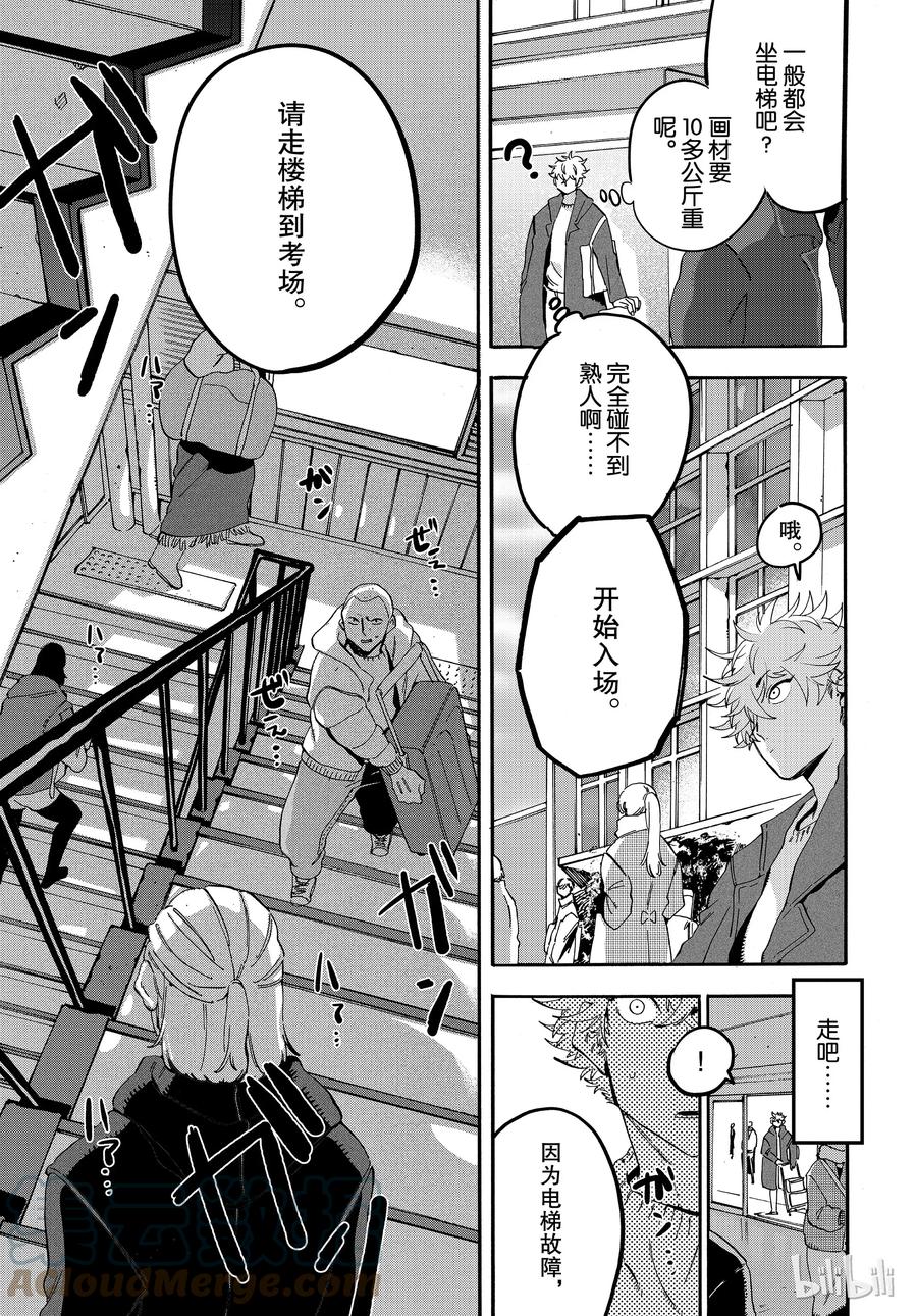 《Blue Period》21 意想不到的敌人袭来。 第11页