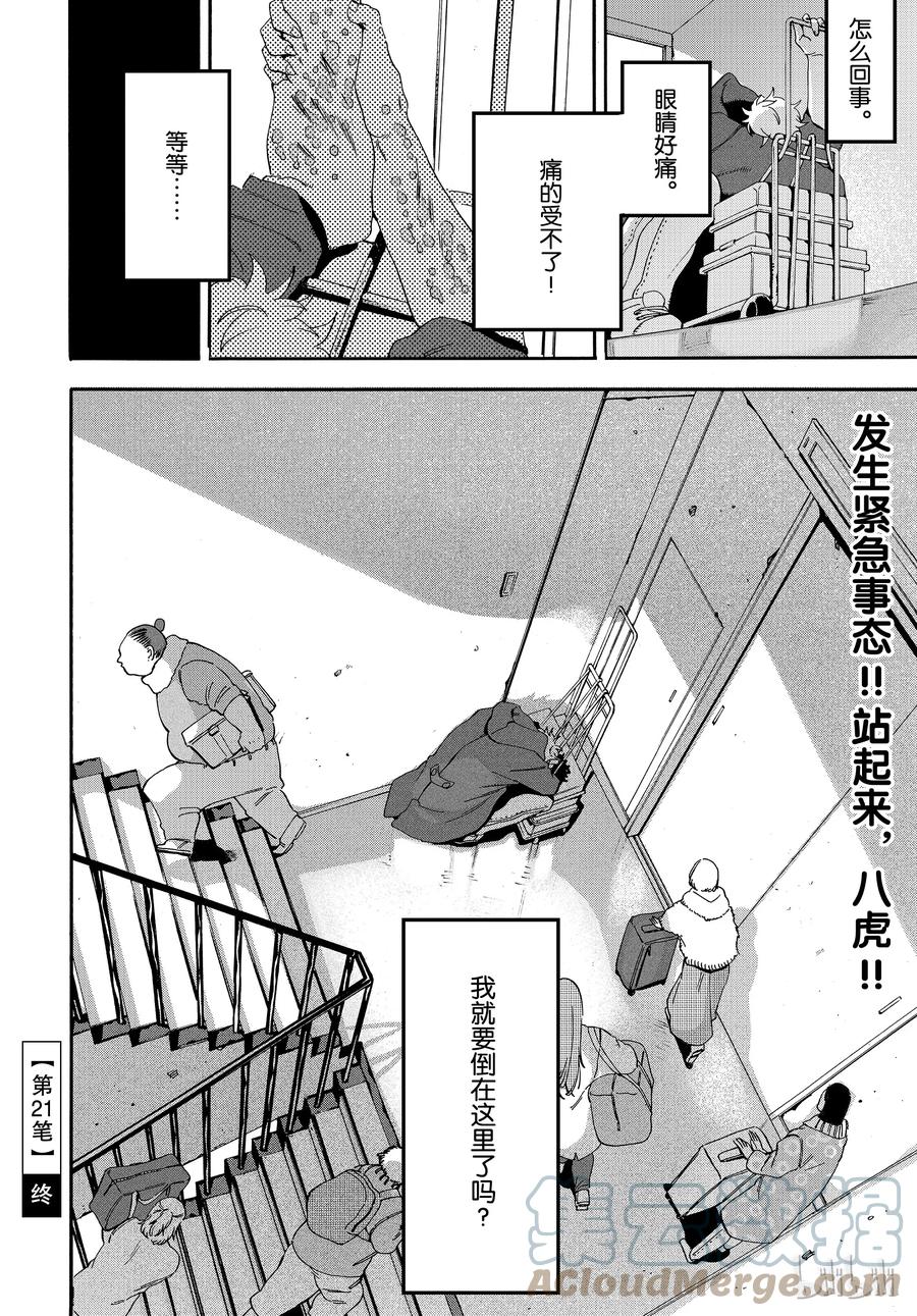 《Blue Period》21 意想不到的敌人袭来。 第14页