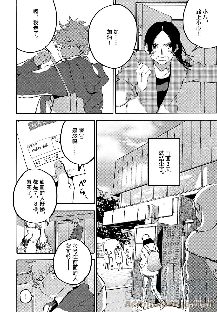 《Blue Period》21 意想不到的敌人袭来。 第10页
