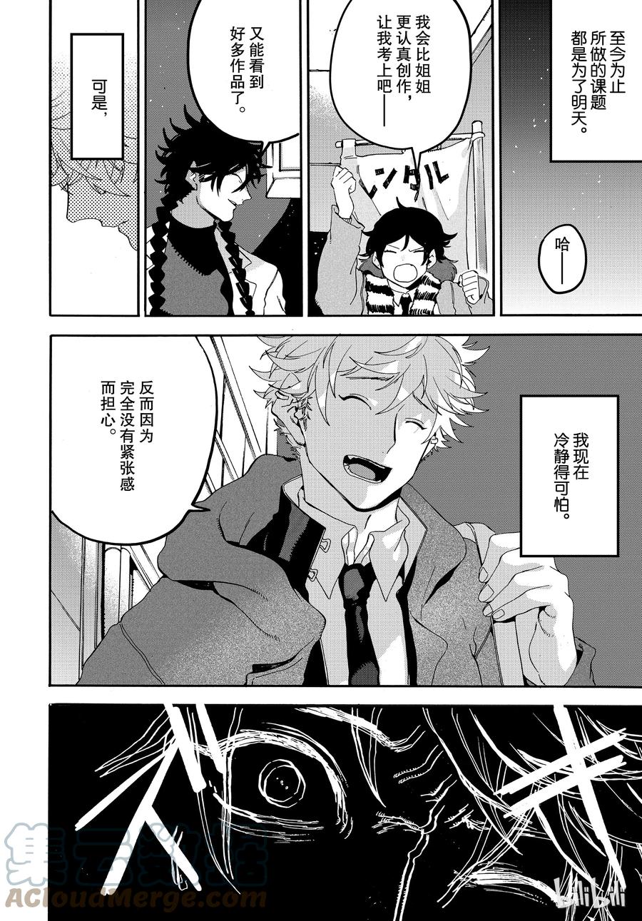 《Blue Period》21 意想不到的敌人袭来。 第8页