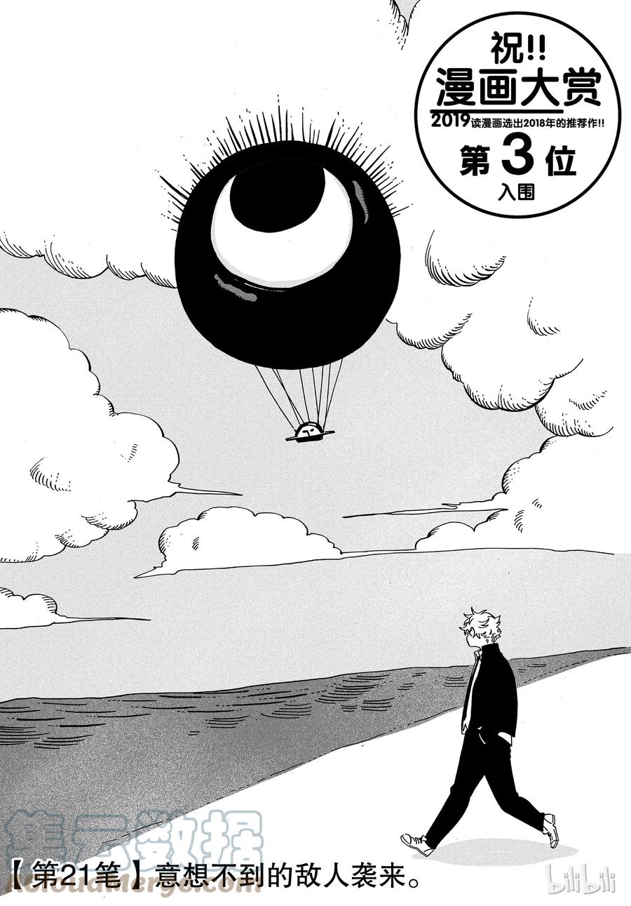 《Blue Period》21 意想不到的敌人袭来。 第1页