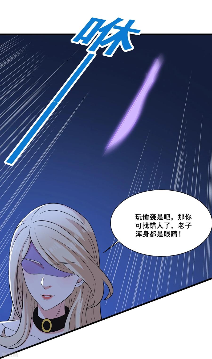 人生交换俱乐部 第74话 老子浑身都是眼睛 第10页