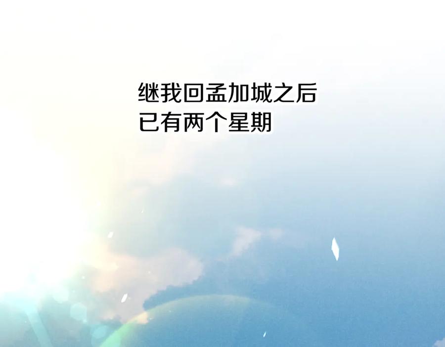 再见，我的国王 第93话 新的篇章 第91页