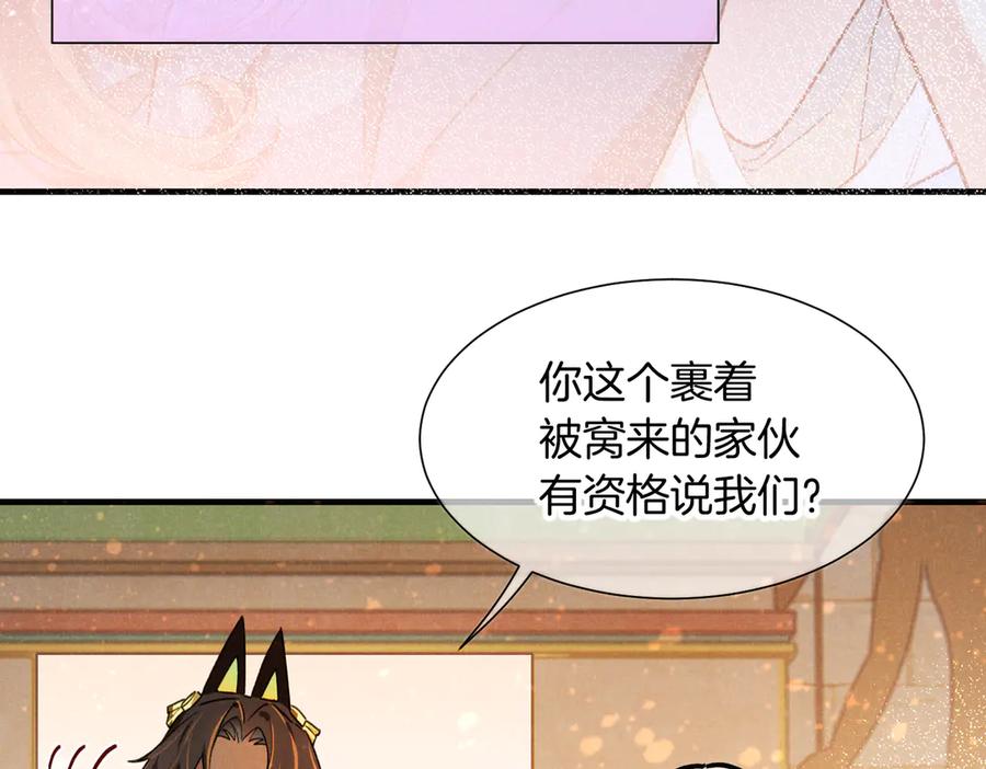 再见，我的国王 第93话 新的篇章 第111页