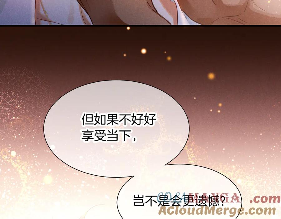 再见，我的国王 第93话 新的篇章 第73页