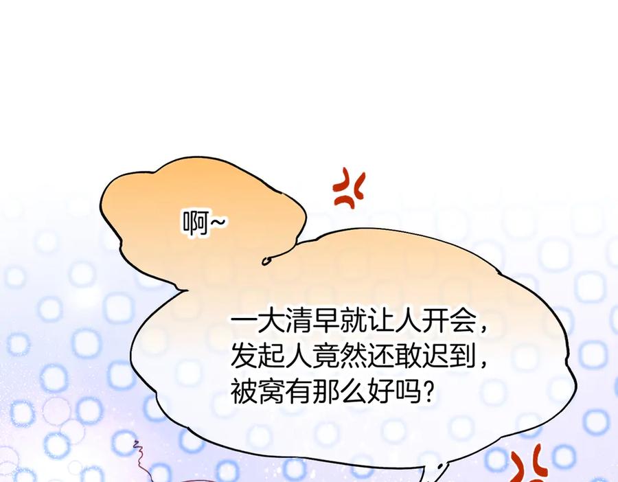 再见，我的国王 第93话 新的篇章 第108页
