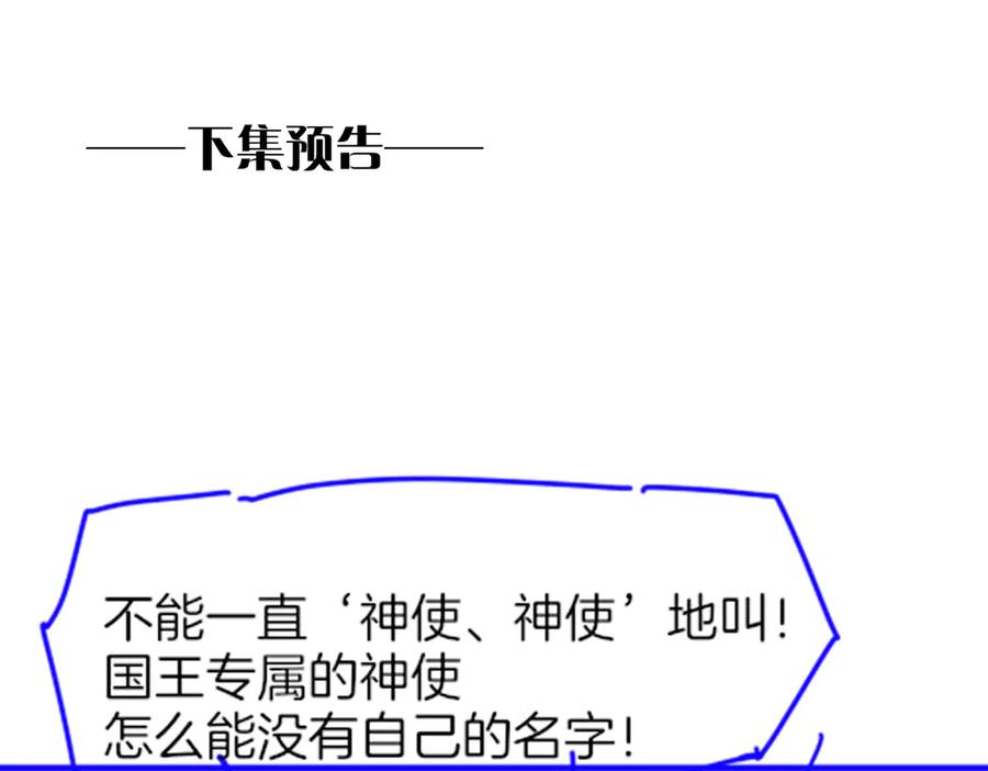 再见，我的国王 第93话 新的篇章 第136页