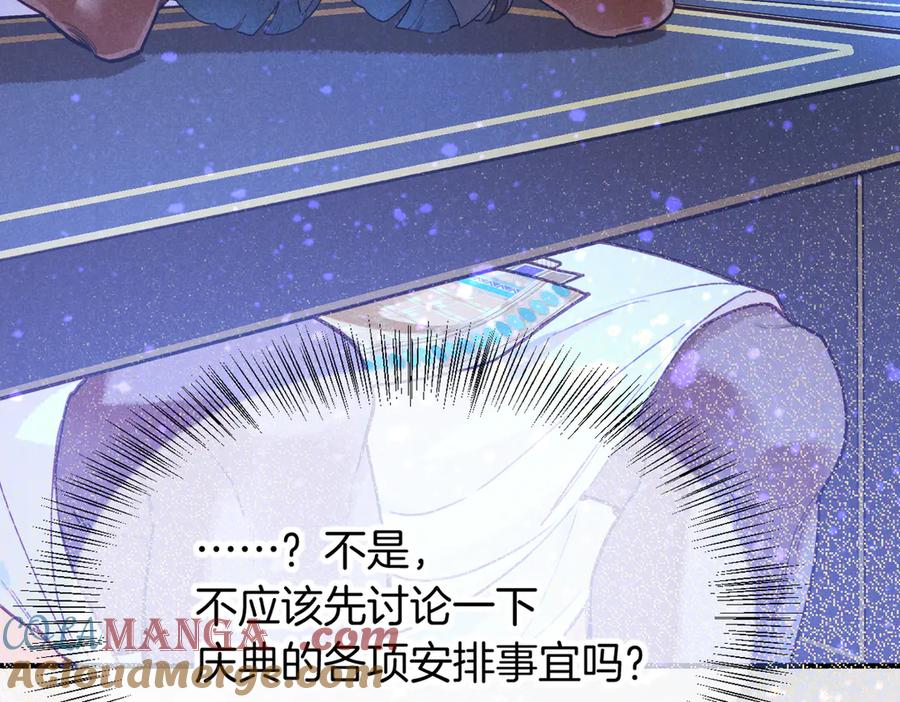 再见，我的国王 第93话 新的篇章 第133页