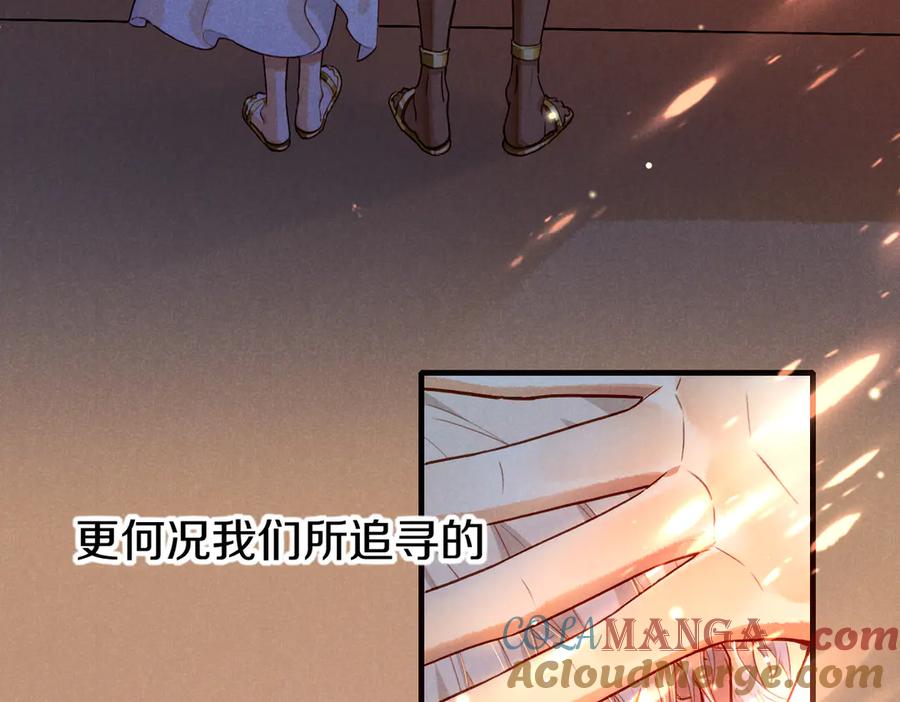 再见，我的国王 第93话 新的篇章 第101页