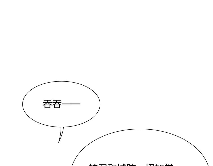 再见，我的国王 第93话 新的篇章 第119页