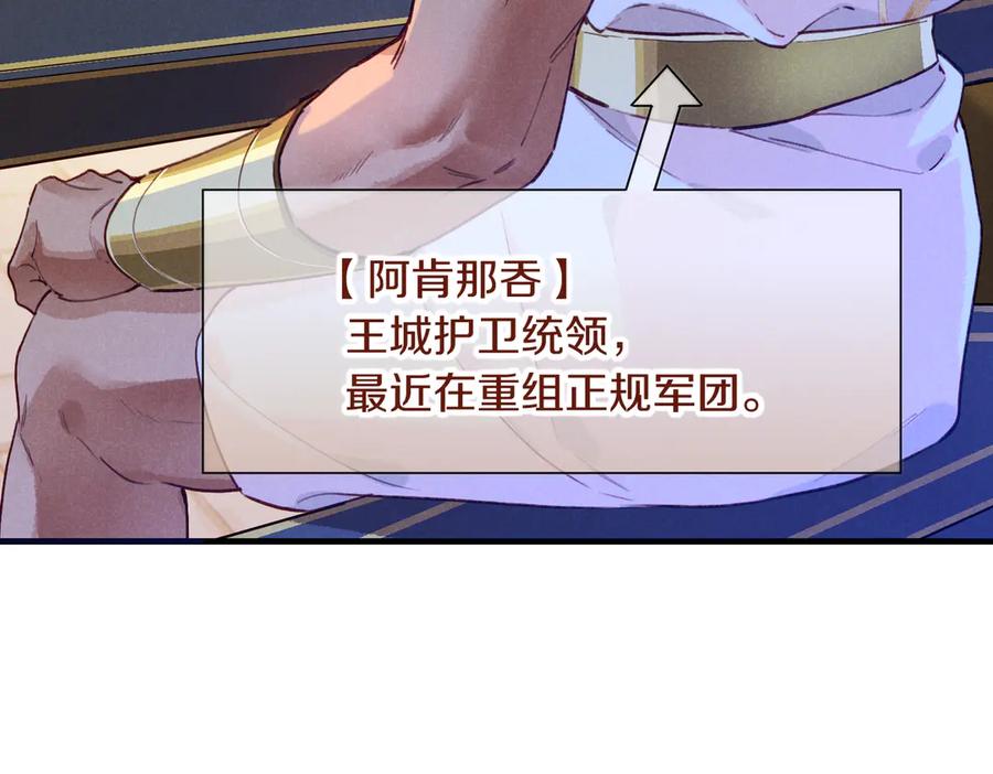 再见，我的国王 第93话 新的篇章 第122页