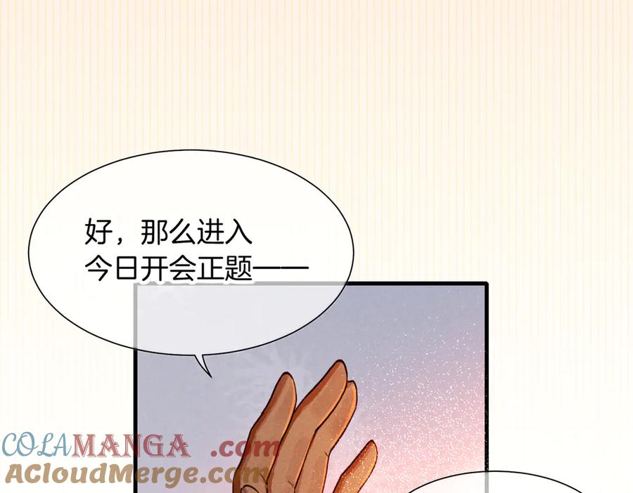 再见，我的国王 第93话 新的篇章 第129页