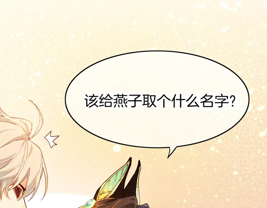 再见，我的国王 第93话 新的篇章 第131页