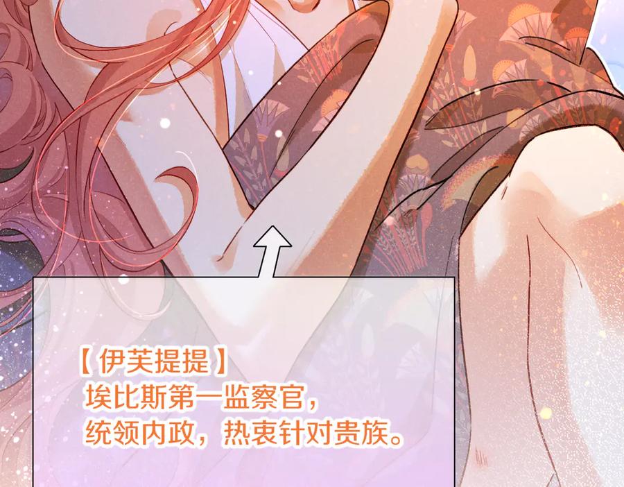 再见，我的国王 第93话 新的篇章 第110页